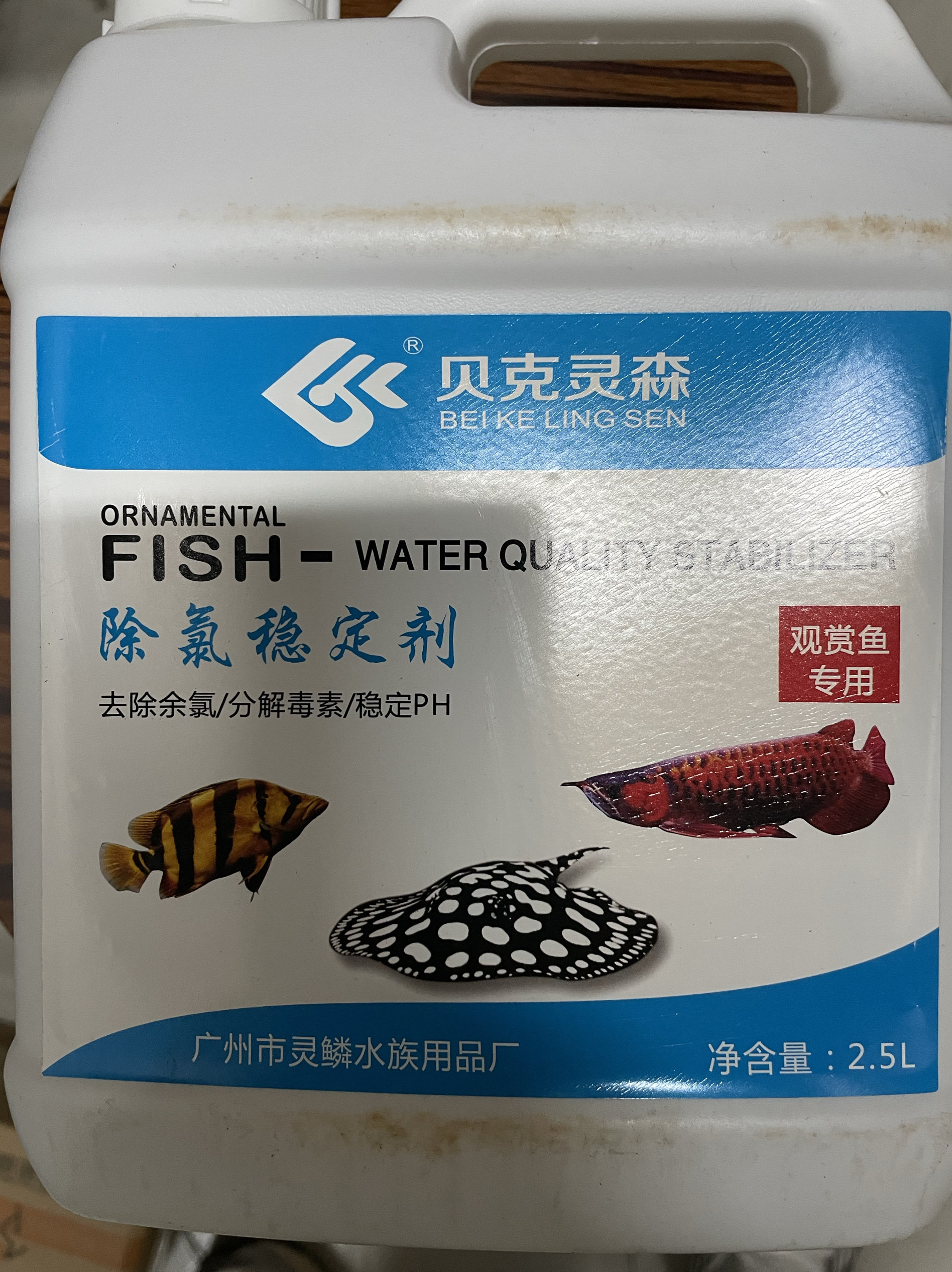 贝克灵森除氯稳定剂2500毫升2.5升稳定ph去氯气大鱼缸鱼池专用