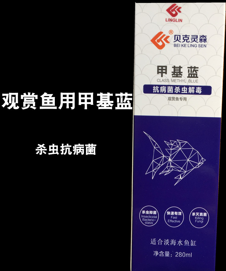 贝克灵森 甲基蓝溶液水霉白毛 锦鲤金鱼热带鱼用抗病菌杀虫杀菌