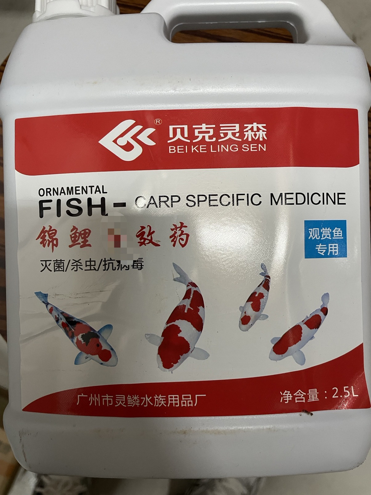 贝克灵森2500毫升2.5升锦鲤鱼专用鱼池大鱼缸用杀虫杀菌
