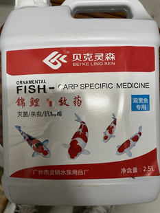 贝克灵森2500毫升2.5升锦鲤鱼专用鱼池大鱼缸用杀虫杀菌