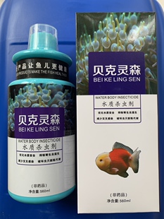 贝克灵森新款水质杀虫剂锦鲤金鱼观赏鱼杀虫合缸新进鱼寄生虫