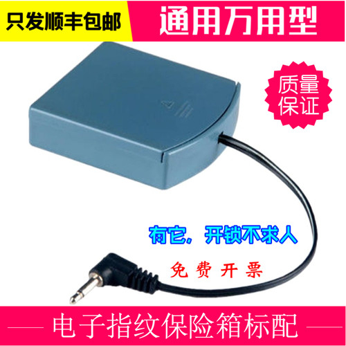 永发 驰球保险箱 威伦司保险柜备用电源 外接电池盒 应急通用接电