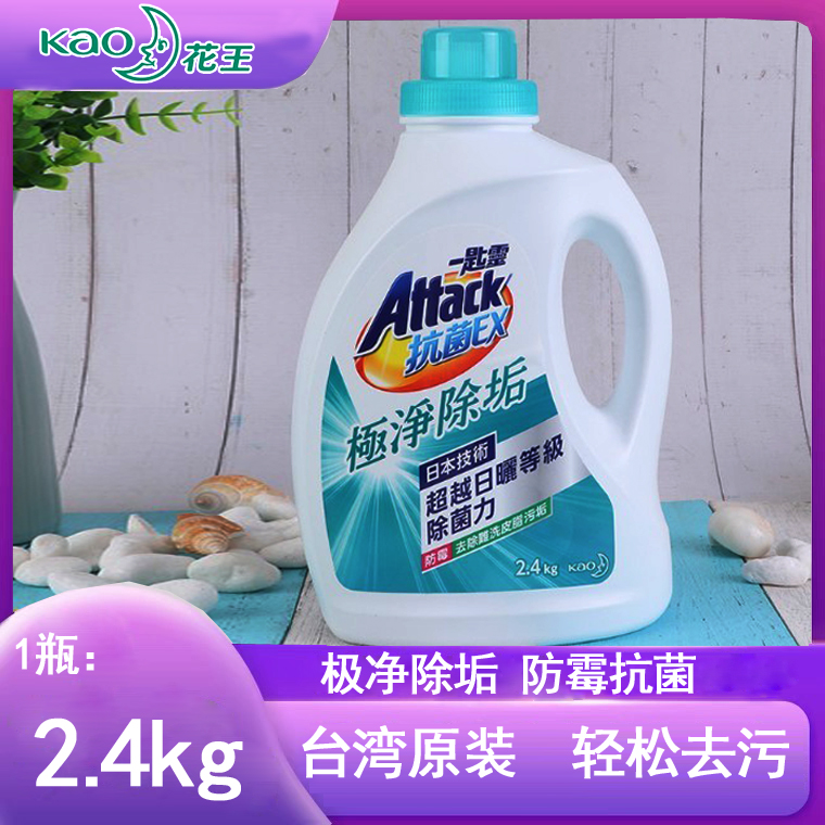 进口花王一匙灵抗菌EX超浓缩洗衣精2.4kg除臭防霉除螨洗衣液团购