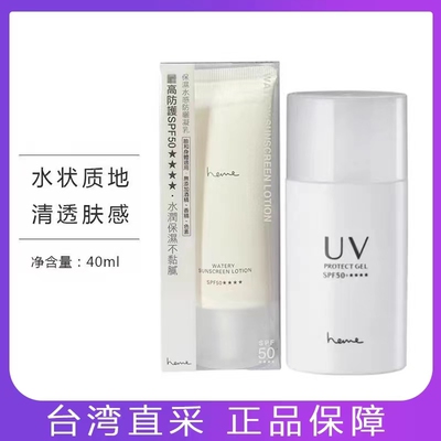 台湾购吃吃推荐heme喜蜜清透水感防晒凝胶UV防晒霜40ml SPF50包邮