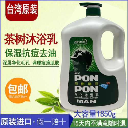 台湾耐斯澎澎茶树精油男士沐浴露
