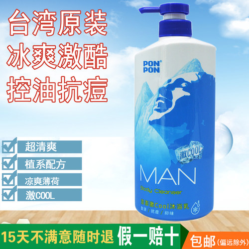 台湾澎澎激酷cool男士夏季沐浴露