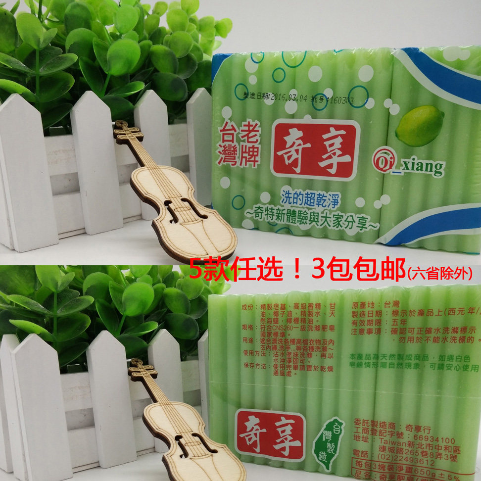 台湾用品 进口奇享肥皂天然椰子油 无漂白剂(绿)