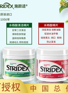 美国原装进口stridex施颜适水杨酸清洁棉片绿色和红色款