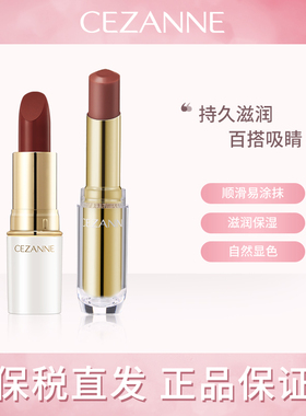 日本CEZANNE倩诗丽白胖子口红金管101唇膏豆沙色奶茶色105