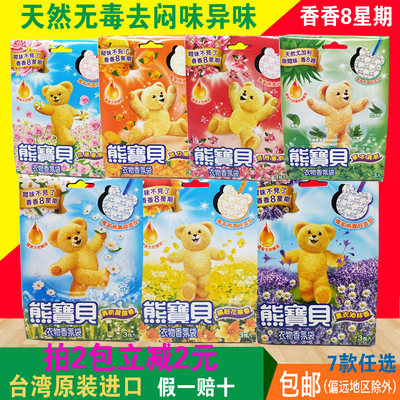 熊宝贝台湾进口衣柜鞋柜空气香袋