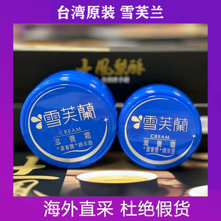 台湾进口原装 润肤120g 雪芙兰滋养霜护手面霜婴儿儿童成人补水保湿