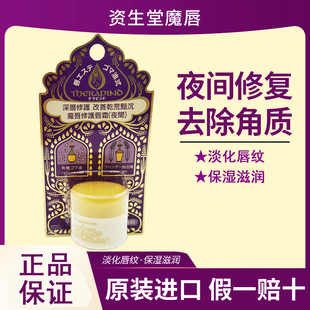 台湾 资生堂魔唇胡麻润唇膏夜间修复唇膜淡化唇纹保湿去角质唇霜