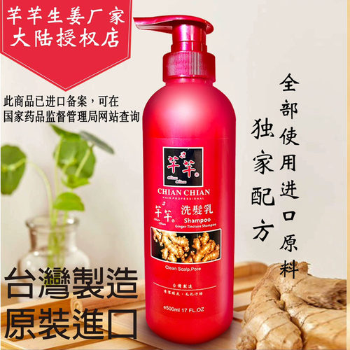 芊芊生姜洗发乳洗发水