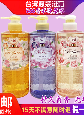 台湾Nice566香水洗发水女士持久留香 无硅油女人香氛洗发露