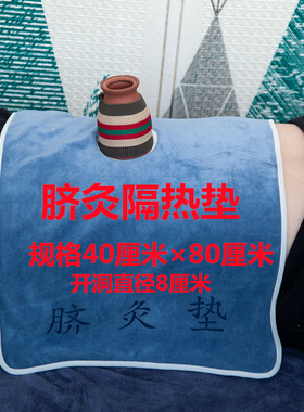 肚脐灸垫布被坐艾灸用品保暖布穴位灸玄灸罐开洞垫灸盒隔物艾灸垫