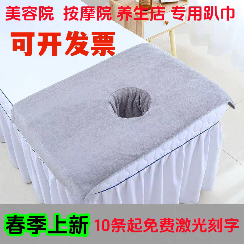 美容院用品床头巾开洞趴巾带洞毛毛巾/面巾