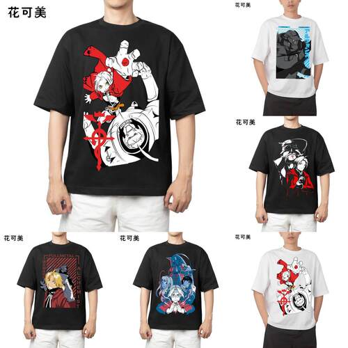 花可美FULLMETAL ALCHEMIST钢之炼金术师短袖T恤男女纯棉百搭上衣