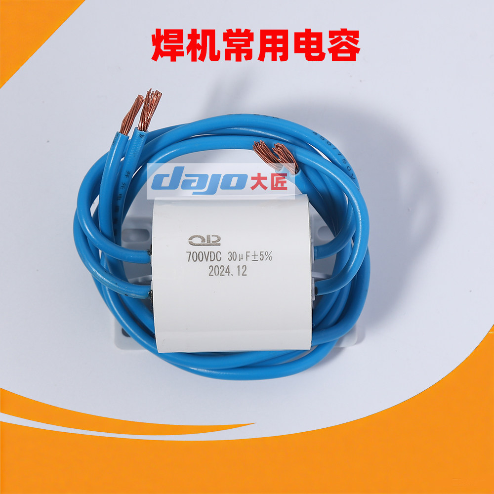 焊机电容700VDC 30UF 轴向电容高频薄膜电容60UF