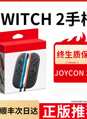 适用任天堂SWITCH2手柄joycon磁吸分体式左右ns2手柄国产平替原装