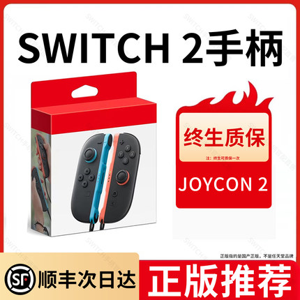 适用任天堂SWITCH2手柄joycon磁吸分体式左右ns2手柄国产平替原装
