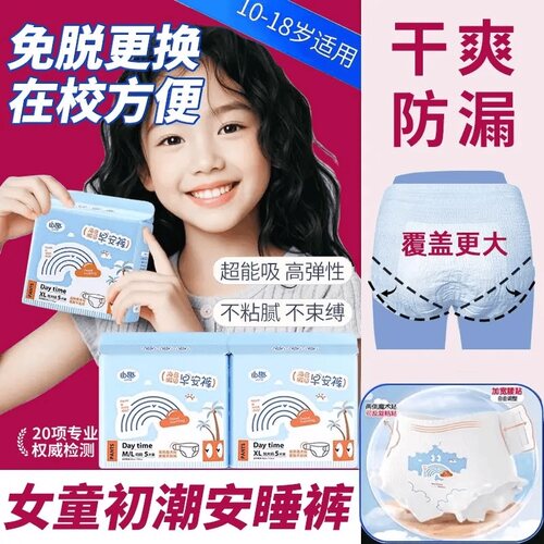 由趣早安裤少女专用可粘贴