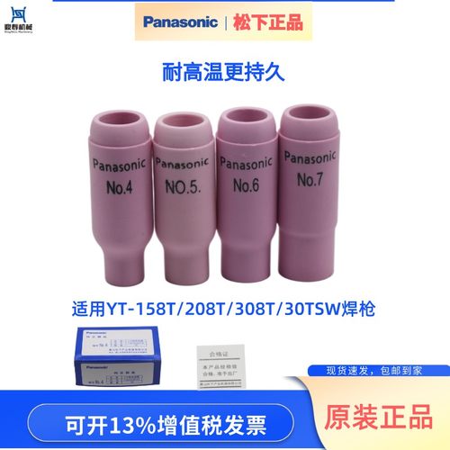 松下氩弧焊枪配件瓷嘴保护嘴喷嘴