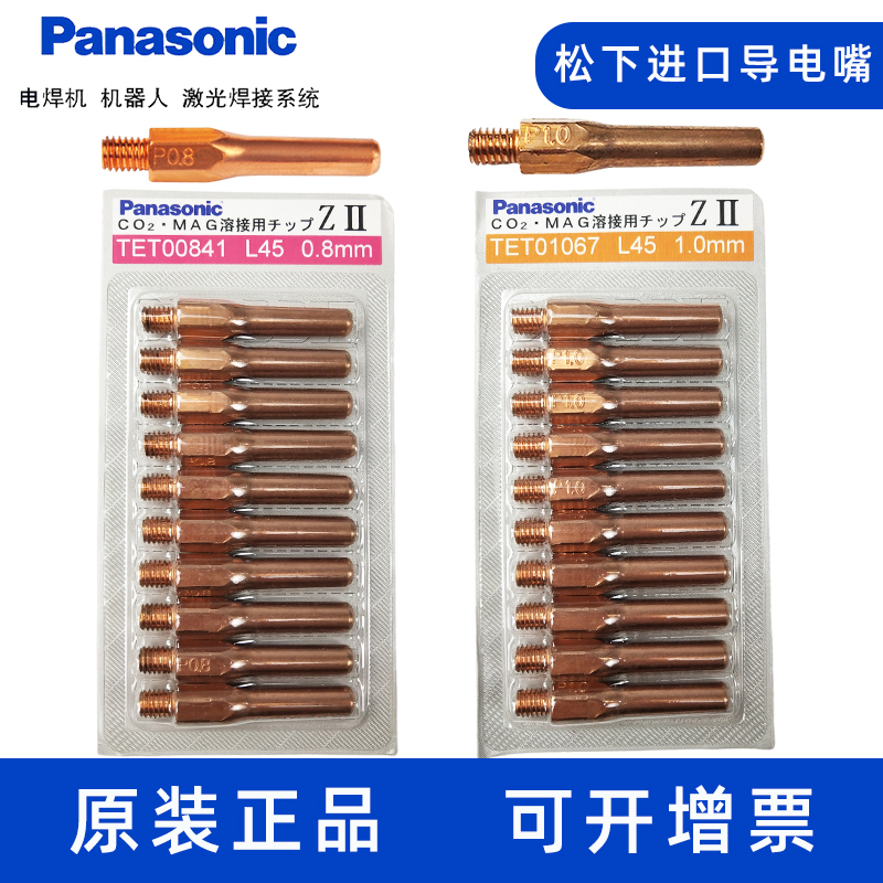 松下二保气保焊进口1.0mm导电嘴