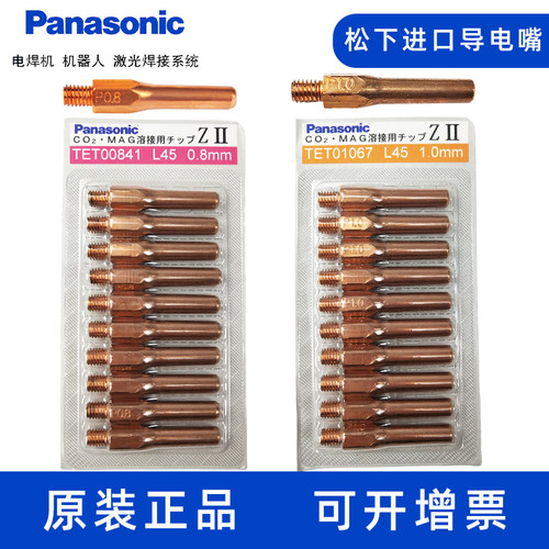 松下二保气保焊进口1.0mm导电嘴