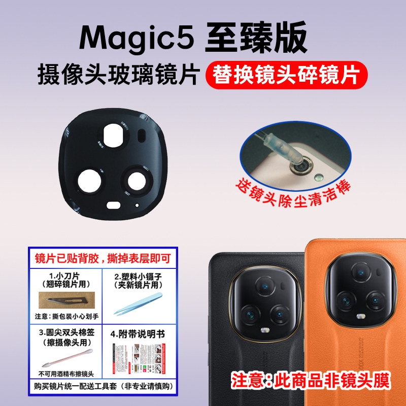 适用于荣耀Magic5至臻版原装后置摄像头玻璃镜片 魔术5镜面镜头盖