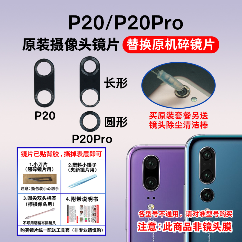 适用于华为P20 P20Pro原装后置摄像头镜片 照相机玻璃镜面镜头盖