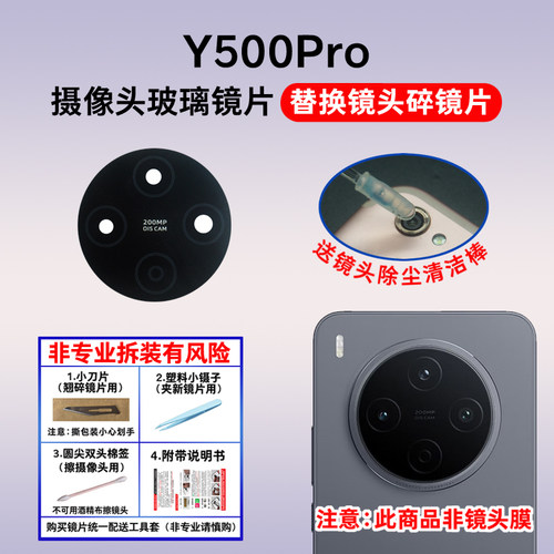 适用于vivo Y500Pro后置摄像头玻璃镜片 手机照相机镜面 镜头盖