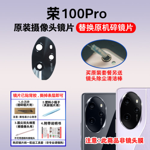适用于荣耀100Pro原装后置摄像头镜片 手机照相机玻璃镜面镜头盖