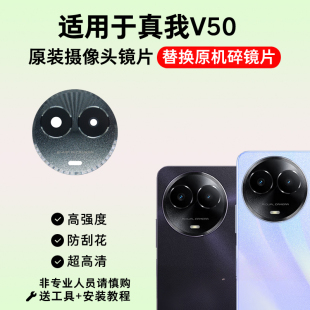 适用于realme真我V50 V50S后摄像头镜片手机照相机玻璃镜面镜头盖