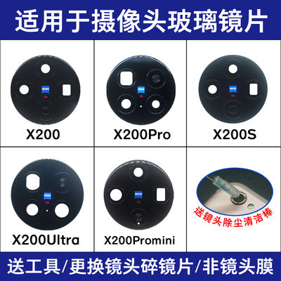 适用于vivo X200 X200S X200Pro imni X200Ultra后摄像头镜片镜面