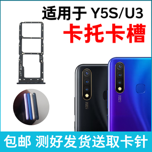 适用于vivo Y5S卡槽卡托 vivo U3插卡卡拖 手机sim卡座 卡套卡架