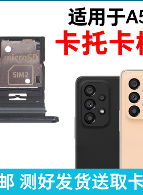 适用于三星A53卡托卡槽 A536B插卡卡拖 5G手机sim卡座 卡套卡架