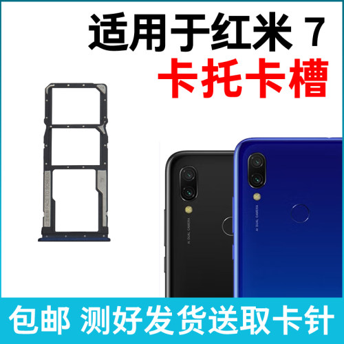 适用于小米红米7卡槽卡托 插卡卡拖 Redmi 7手机sim卡座 卡套卡架