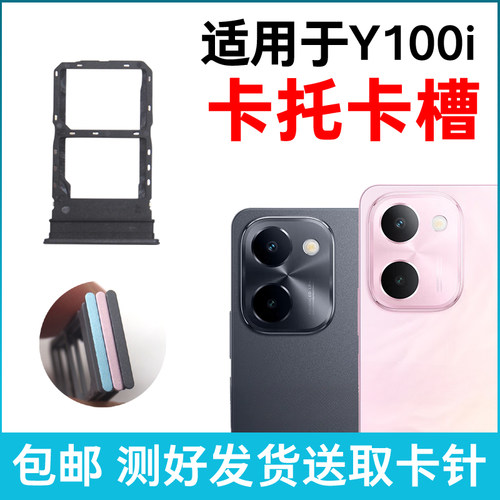 适用于vivo Y100i卡槽卡托原装 插卡卡拖 y100i手机sim卡座 卡套