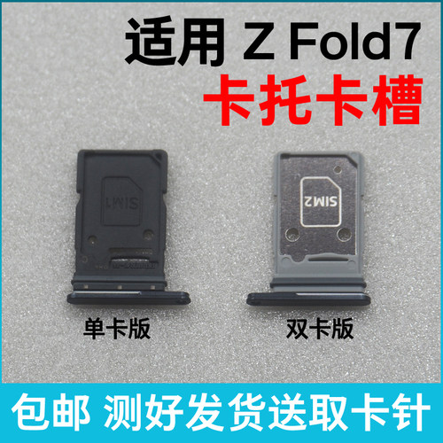 适用于三星Z Fold7卡槽卡托 F9660插卡卡拖 手机sim卡座 卡套卡架