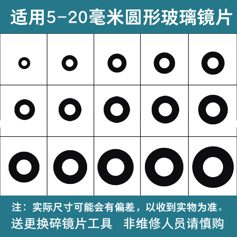 适用摄像头镜片12 3 4 5 6 7 8 9 10.毫米相机玻璃镜头盖圆形镜面