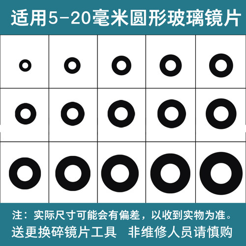 适用摄像头镜片12 3 4 5 6 7 8 9 10.毫米相机玻璃镜头盖圆形镜面