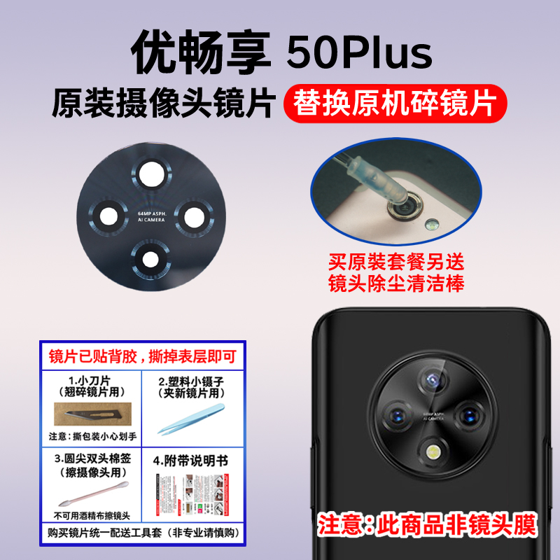 适用于华为优畅享50Plus原装后摄像头镜片 照相机玻璃镜面 镜头盖