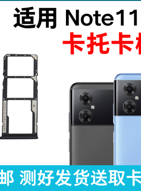 适用于小米红米Note11R卡槽卡托 Redmi 11R插卡卡拖 手机sim卡座