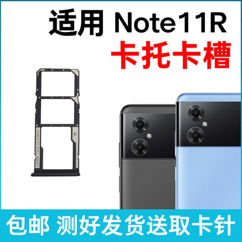 适用于小米红米Note11R卡槽卡托 Redmi 11R插卡卡拖 手机sim卡座