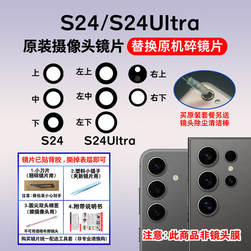 适用于三星S24 S24+ S24Ultra原装后置摄像头镜片 玻璃镜面镜头盖