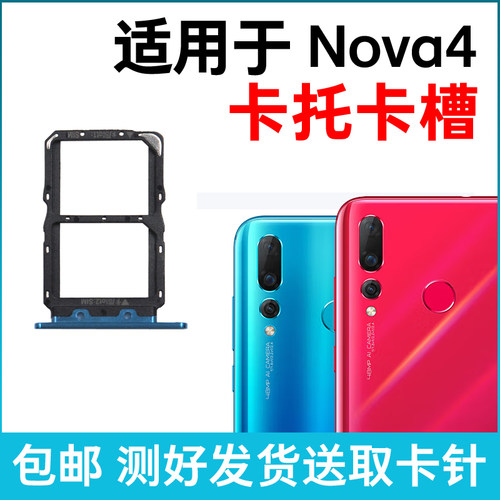 适用于华为Nova4卡槽卡托 插卡卡拖 VCE-AL00手机sim卡座卡套卡架