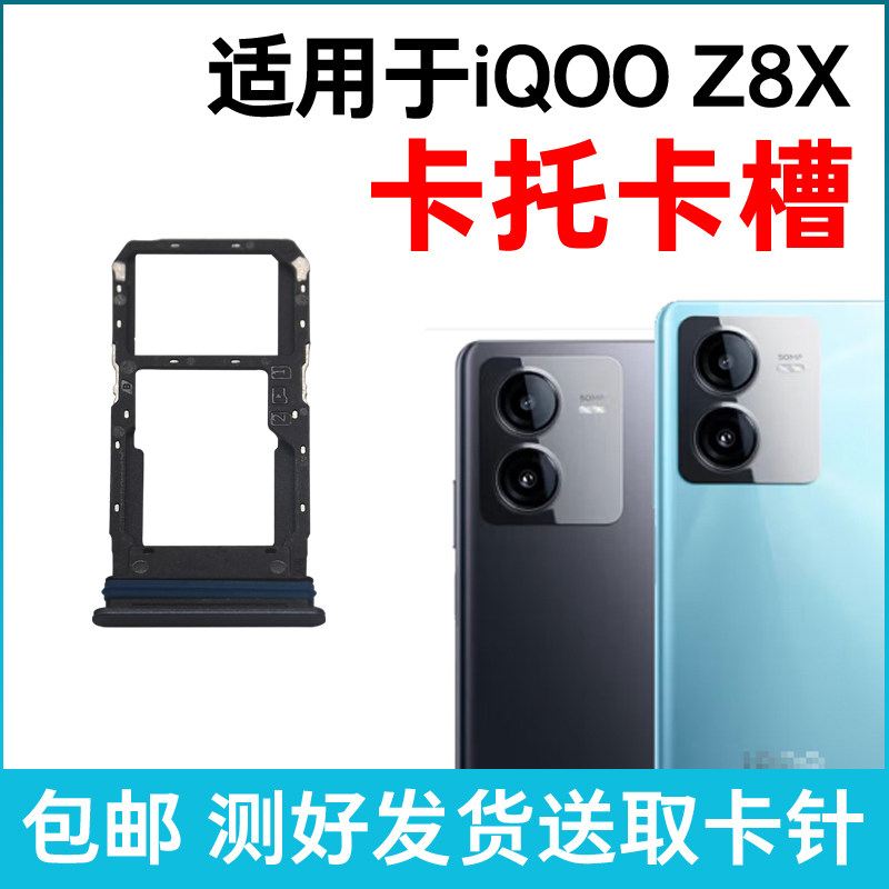 适用于iQOO Z8X卡托卡槽原装 插卡卡拖 iQOO Z8X手机sim卡座 卡套