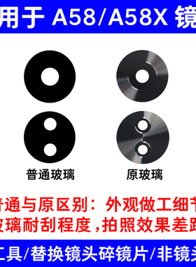 适用于OPPO A58 A58X原装后置摄像头镜片 照相机玻璃镜面 镜头盖