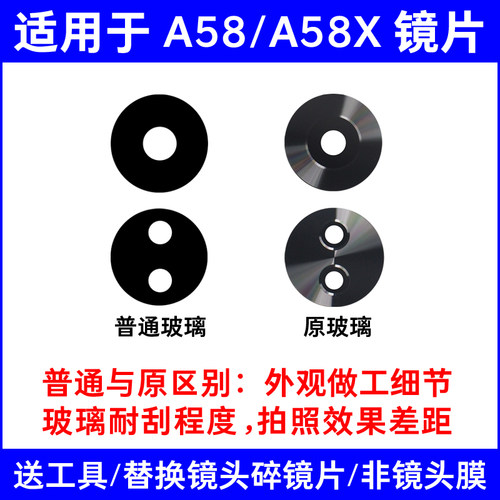 适用于OPPO A58 A58X原装后置摄像头镜片 照相机玻璃镜面 镜头盖