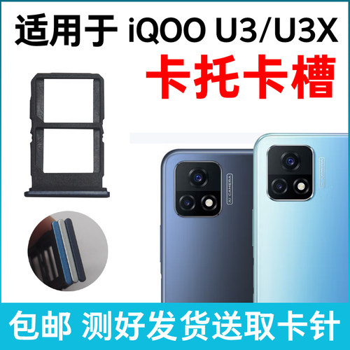 适用vivo iqoo U3卡槽卡托 iQOOU3X 电话卡套手机sim插卡卡座卡拖